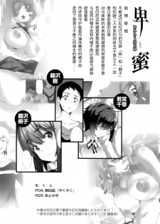 (C95) [Spermation (Tukamori Syuuji)] Himitsu 04 Yakusoku [Chinese] [靴下汉化组] - page 3