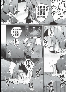 (C89) [LongHornTrain (CyoCyo)] Isekai Princess (Go! Princess PreCure, Suite PreCure) [chinese] [一色漢化組] - page 11