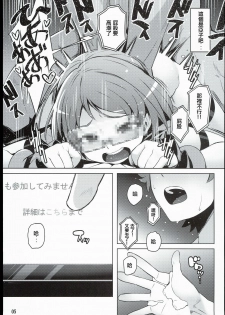 (C89) [LongHornTrain (CyoCyo)] Isekai Princess (Go! Princess PreCure, Suite PreCure) [chinese] [一色漢化組] - page 5