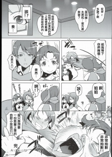 (C89) [LongHornTrain (CyoCyo)] Isekai Princess (Go! Princess PreCure, Suite PreCure) [chinese] [一色漢化組] - page 25