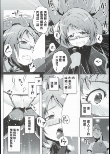 (C89) [LongHornTrain (CyoCyo)] Isekai Princess (Go! Princess PreCure, Suite PreCure) [chinese] [一色漢化組] - page 14