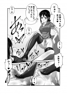 [Yoru no Okazu Shokudou (Chouriin)] Oshioki Onee-chan - page 6