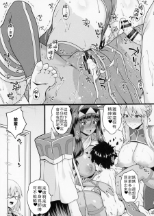(C94) [Banana Koubou (Ao Banana)] Shota Master to 3-nin no Mama Shikoshiko Pyuppyu Seikatsu Kouhen | 正太御主與3位媽媽～尻尻射射性活❤後篇～ (Fate/Grand Order) [Chinese] [禁漫漢化組] - page 23