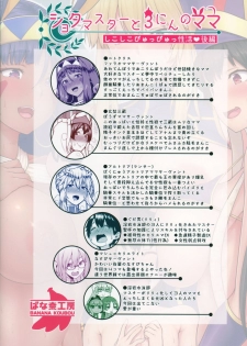 (C94) [Banana Koubou (Ao Banana)] Shota Master to 3-nin no Mama Shikoshiko Pyuppyu Seikatsu Kouhen | 正太御主與3位媽媽～尻尻射射性活❤後篇～ (Fate/Grand Order) [Chinese] [禁漫漢化組] - page 35