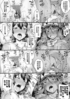 (C94) [Banana Koubou (Ao Banana)] Shota Master to 3-nin no Mama Shikoshiko Pyuppyu Seikatsu Kouhen | 正太御主與3位媽媽～尻尻射射性活❤後篇～ (Fate/Grand Order) [Chinese] [禁漫漢化組] - page 14