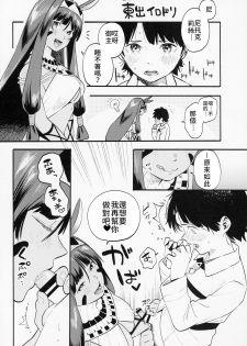 (C94) [Banana Koubou (Ao Banana)] Shota Master to 3-nin no Mama Shikoshiko Pyuppyu Seikatsu Kouhen | 正太御主與3位媽媽～尻尻射射性活❤後篇～ (Fate/Grand Order) [Chinese] [禁漫漢化組] - page 31