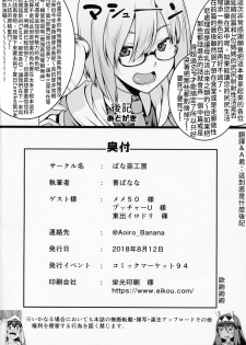 (C94) [Banana Koubou (Ao Banana)] Shota Master to 3-nin no Mama Shikoshiko Pyuppyu Seikatsu Kouhen | 正太御主與3位媽媽～尻尻射射性活❤後篇～ (Fate/Grand Order) [Chinese] [禁漫漢化組] - page 34