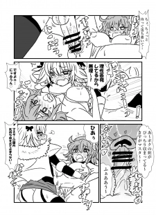 [Kuroihi] FPO~桃色林檎の種付け周回～ (Fate/Grand Order) - page 27