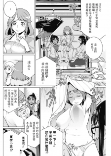 [Minamida Usuke] Dokidoki Chounaikai (COMIC HOTMILK 2016-09) [Chinese] [Digital] - page 10