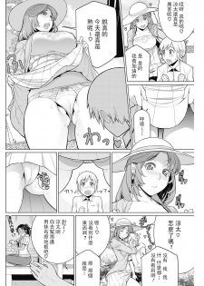 [Minamida Usuke] Dokidoki Chounaikai (COMIC HOTMILK 2016-09) [Chinese] [Digital] - page 4