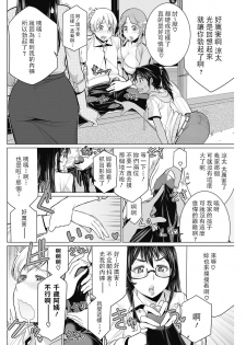 [Minamida Usuke] Dokidoki Chounaikai (COMIC HOTMILK 2016-09) [Chinese] [Digital] - page 8
