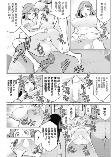 [Minamida Usuke] Dokidoki Chounaikai (COMIC HOTMILK 2016-09) [Chinese] [Digital] - page 23