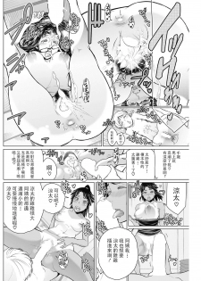 [Minamida Usuke] Dokidoki Chounaikai (COMIC HOTMILK 2016-09) [Chinese] [Digital] - page 20