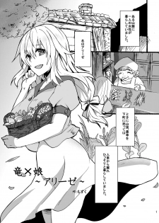[Aburi Paseri (Mozuku)] Ryu Kakeru Musume ～Arize～ [Digital] - page 2