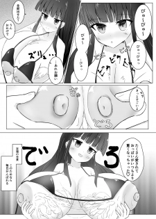 [Semi to Shinderera (Mishino)] Kyo mo o Tsukare-sama - page 13