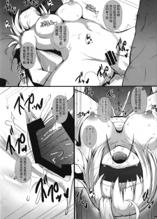 (C96) [Migumigu-sou (Dokkoi Migumigu)] Jeanne Alter no Ochiru Sama (Fate/Grand Order) [Chinese] [靴下汉化组] - page 16