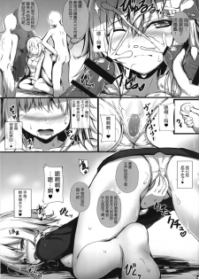 (C96) [Migumigu-sou (Dokkoi Migumigu)] Jeanne Alter no Ochiru Sama (Fate/Grand Order) [Chinese] [靴下汉化组] - page 12