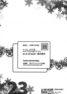 (C96) [Migumigu-sou (Dokkoi Migumigu)] Jeanne Alter no Ochiru Sama (Fate/Grand Order) [Chinese] [靴下汉化组] - page 31