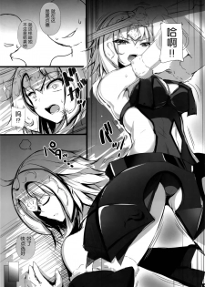 (C96) [Migumigu-sou (Dokkoi Migumigu)] Jeanne Alter no Ochiru Sama (Fate/Grand Order) [Chinese] [靴下汉化组] - page 4