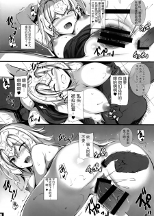 (C96) [Migumigu-sou (Dokkoi Migumigu)] Jeanne Alter no Ochiru Sama (Fate/Grand Order) [Chinese] [靴下汉化组] - page 9