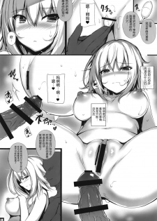 (C96) [Migumigu-sou (Dokkoi Migumigu)] Jeanne Alter no Ochiru Sama (Fate/Grand Order) [Chinese] [靴下汉化组] - page 19