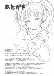 (C96) [Threshold (Exeter)] Kirayaba Bitch Hikaru-chan (Star Twinkle PreCure) - page 20