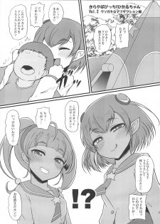 (C96) [Threshold (Exeter)] Kirayaba Bitch Hikaru-chan (Star Twinkle PreCure) - page 12