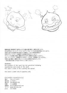 (C96) [Threshold (Exeter)] Kirayaba Bitch Hikaru-chan (Star Twinkle PreCure) - page 21