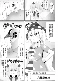 (Shuuki Reitaisai 6) [Sake no Sanran (Haiiroguma)] Unpi no Unpi ~Sunny Milk o Soete~ (Touhou Project) [Chinese] [臭鼬娘漢化組] - page 7