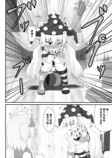 (Shuuki Reitaisai 6) [Sake no Sanran (Haiiroguma)] Unpi no Unpi ~Sunny Milk o Soete~ (Touhou Project) [Chinese] [臭鼬娘漢化組] - page 10