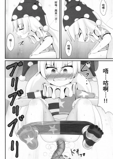 (Shuuki Reitaisai 6) [Sake no Sanran (Haiiroguma)] Unpi no Unpi ~Sunny Milk o Soete~ (Touhou Project) [Chinese] [臭鼬娘漢化組] - page 14