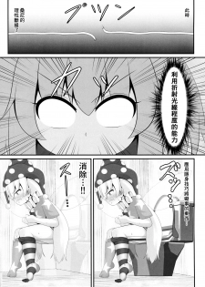 (Shuuki Reitaisai 6) [Sake no Sanran (Haiiroguma)] Unpi no Unpi ~Sunny Milk o Soete~ (Touhou Project) [Chinese] [臭鼬娘漢化組] - page 11