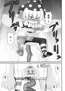 (Shuuki Reitaisai 6) [Sake no Sanran (Haiiroguma)] Unpi no Unpi ~Sunny Milk o Soete~ (Touhou Project) [Chinese] [臭鼬娘漢化組] - page 13
