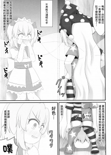 (Shuuki Reitaisai 6) [Sake no Sanran (Haiiroguma)] Unpi no Unpi ~Sunny Milk o Soete~ (Touhou Project) [Chinese] [臭鼬娘漢化組] - page 9