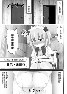 (Shuuki Reitaisai 6) [Sake no Sanran (Haiiroguma)] Unpi no Unpi ~Sunny Milk o Soete~ (Touhou Project) [Chinese] [臭鼬娘漢化組] - page 3