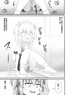 (Shuuki Reitaisai 6) [Sake no Sanran (Haiiroguma)] Unpi no Unpi ~Sunny Milk o Soete~ (Touhou Project) [Chinese] [臭鼬娘漢化組] - page 17