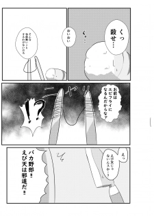 [Ika no oSushi (Geso Maru)] Ebi Fry Sou Uke Anthology [Digital] - page 13