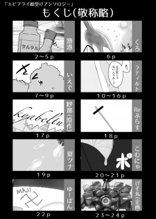 [Ika no oSushi (Geso Maru)] Ebi Fry Sou Uke Anthology [Digital] - page 3