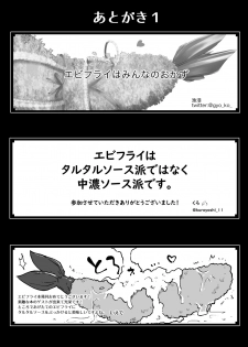 [Ika no oSushi (Geso Maru)] Ebi Fry Sou Uke Anthology [Digital] - page 28