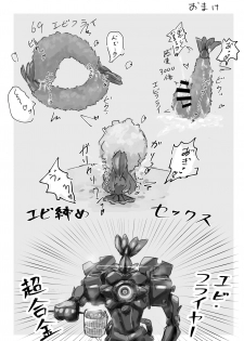 [Ika no oSushi (Geso Maru)] Ebi Fry Sou Uke Anthology [Digital] - page 26