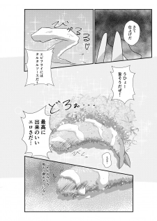 [Ika no oSushi (Geso Maru)] Ebi Fry Sou Uke Anthology [Digital] - page 18