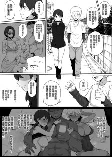 [ドーシア (テラスmc)] 黒人の転校生に母をNTRる [Chinese] [無邪気漢化組] - page 3