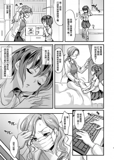 [Fleur 9 pri (Kitahara Eiji)] Echi Echi Mesuochi Incubus [Chinese] [瑞树汉化组] [Digital] - page 4