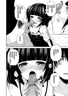 [Sioyaki Ayu] OtaCir no Ohime Hinano-kun (Shikotama) [Chinese] [瑞树汉化组] [Digital] - page 6