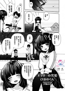 [Sioyaki Ayu] OtaCir no Ohime Hinano-kun (Shikotama) [Chinese] [瑞树汉化组] [Digital] - page 1
