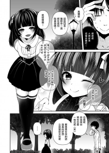 [Sioyaki Ayu] OtaCir no Ohime Hinano-kun (Shikotama) [Chinese] [瑞树汉化组] [Digital] - page 2