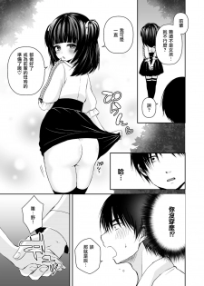 [Sioyaki Ayu] OtaCir no Ohime Hinano-kun (Shikotama) [Chinese] [瑞树汉化组] [Digital] - page 3