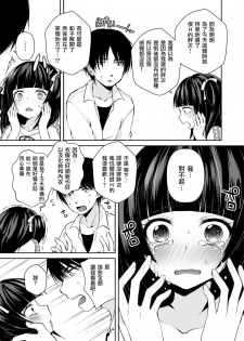[Sioyaki Ayu] OtaCir no Ohime Hinano-kun (Shikotama) [Chinese] [瑞树汉化组] [Digital] - page 5
