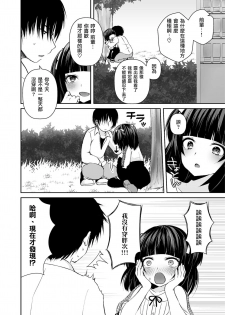 [Sioyaki Ayu] OtaCir no Ohime Hinano-kun (Shikotama) [Chinese] [瑞树汉化组] [Digital] - page 4