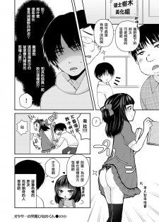 [Sioyaki Ayu] OtaCir no Ohime Hinano-kun (Shikotama) [Chinese] [瑞树汉化组] [Digital] - page 16